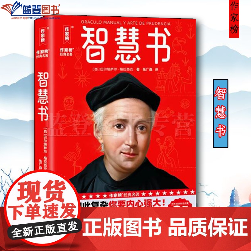 正版图书智慧书上海书店出版社哲学宗教哲学与人生外国哲学哲学知识读物世界哲学周易伦理学哲学史近现代哲学宗教知识读物哲学书籍
