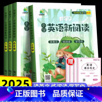 英语新阅读 小学三年级 [正版]小学英语新阅读三年级人教版上下册语法完形阅读四五六年级英语单词记背听力范文练习语法专项阅