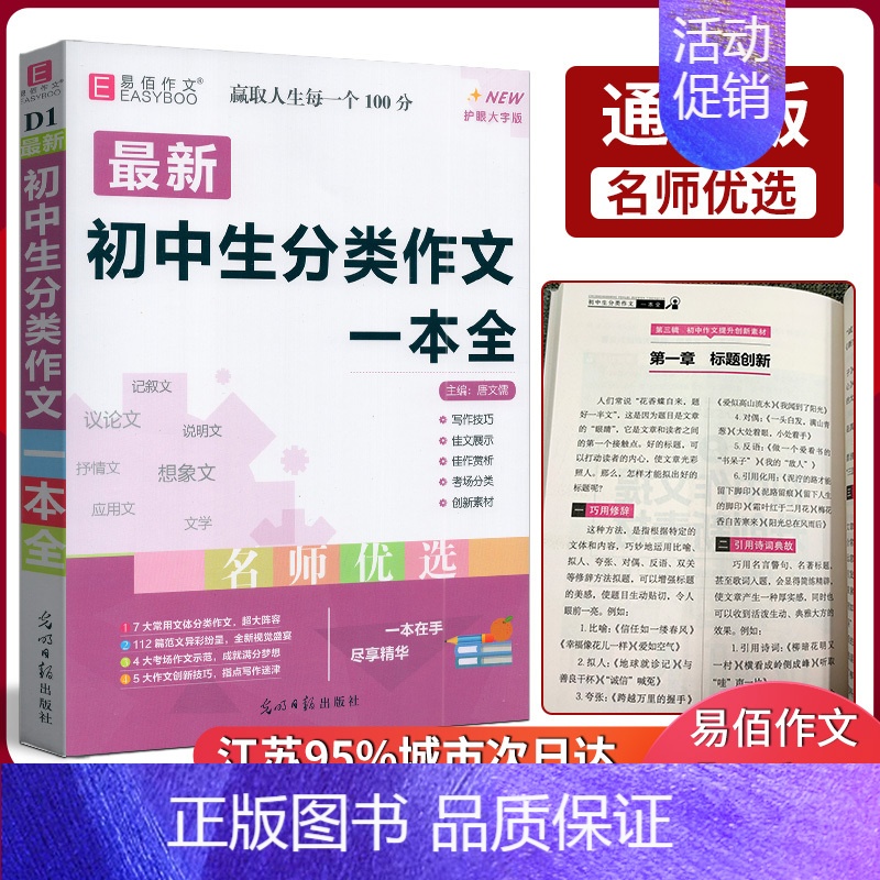 语文 初中通用 [正版]初中生分类作文一本全中学生语文同步作文书辅导大全初一二三中考七八九年级上册下册2022年版满分获