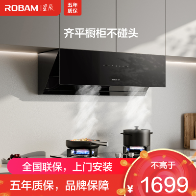 老板ROBAM[星辰系列]抽油烟机侧吸式抽吸排油烟机家用 23立方大吸力 挥手智控单烟机20A0