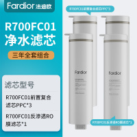 法迪欧(Fardior)净水器R700FC01净水机滤芯 三年全套组合 前置复合滤芯PPC*3+反渗透RO膜滤芯*1