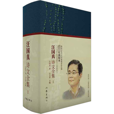 [M]风雨兼程 汪国真诗文全集 1-9787521215878