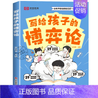 写给孩子的博弈论 [正版]写给孩子的博弈论漫画版儿童版原著儿童文学读物心理学训练书小学生社交生活逻辑学青少年为人处世基础
