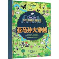 正版新书]亚马孙大穿越(英)斯图尔特·罗斯9787544856072