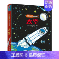太空 [正版]尤斯伯恩偷偷看里面系列0-2至3一6周岁婴儿的书籍翻翻幼儿启蒙认知益智早教绘本宝宝两到三岁儿童3D立体书撕