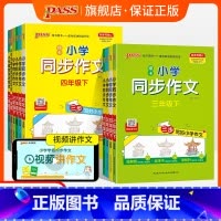同步作文 六年级下 [正版]小学学霸同步作文人教版三四年级语文下册五六上册看图写话专项训练小学生作文写作技巧精选满分金句