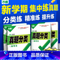 数学>25新版 全国通用 [正版]2025真题分类卷语文数学物理化学英语道法历史八九年级专项训练真题历年模拟试卷全套20