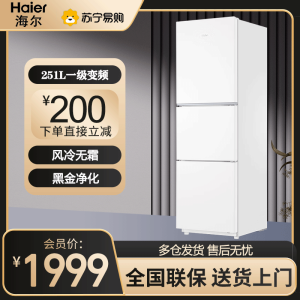 海尔(Haier)251L风冷无霜一级变频深冷速冻保鲜-30℃黑金净化三档变温保鲜三门电冰箱BCD-251WGHC3E7