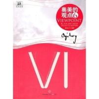 正版新书]奥美的观点6奥美公司9787508620374