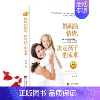[正版]妈妈的情绪决定孩子的未来 谈旭著 人文亲子课堂 妈妈的幸福指南 亲子家庭教育 中央编译出版社 图书