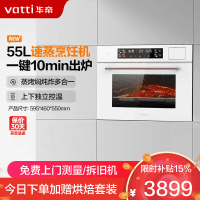 华帝(vatti)蒸烤箱一体机白色蒸烤机蒸烤炖炸四合一嵌入式55L一键速蒸搪瓷内胆 家用蒸箱烤箱 JFQ-i23031