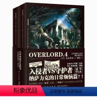[正版] OVERLORD4 大坟墓的入侵者两位领导者全2册Bb站同名番剧不死者之王骨傲天再现传说 奇幻冒险网游轻小说