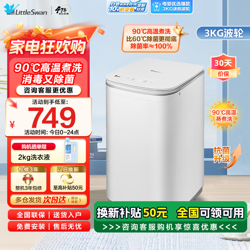 小天鹅(LittleSwan)波轮洗衣机全自动 3KG迷你洗衣机高温煮洗婴儿儿童洗衣机内衣洗衣机TB30VH80EPRO