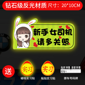 [补贴10%]实习车贴新手上路女司机磁贴磁吸汽车贴纸装饰创意搞笑磁性贴标