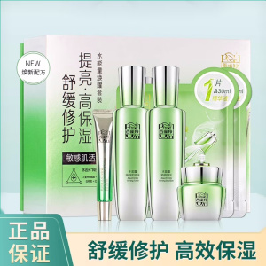 (PECHOIN)百雀羚套装护肤套装 水能量焕耀套装 水+乳+霜+眼霜+2面膜 保湿补水滋润营养