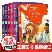 伊索寓言全套6册彩绘注音版一年级阅读课外书必读老师二年级经典童话书目带拼音6-8岁以上幼小衔接儿童故事书睡前故事亲子共读