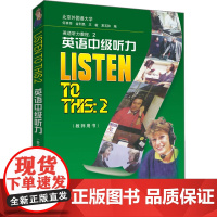 英语中级听力(教师用书)——英语学习者的权威英语听力教程