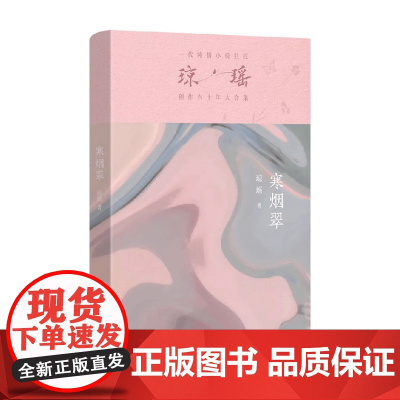 寒烟翠 琼瑶 著 小说