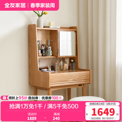 全友家居小户型卧室实木多功能梳妆台化妆凳化妆桌子收纳柜一体