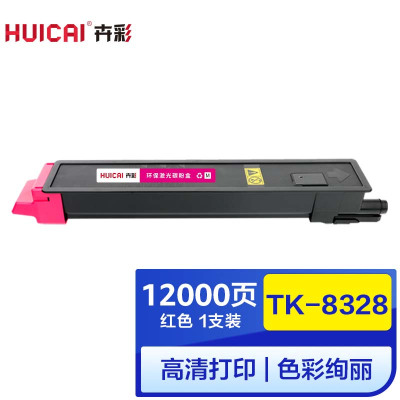卉彩TK-8328红色粉盒 适用京瓷Kyocera TASKalfa 2551ci硒鼓碳粉盒墨盒