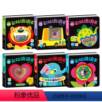 彩虹洞洞书:全6册[点读版] [正版]点读版彩虹洞洞书全6册婴儿早教洞洞书宝宝撕不烂纸板书幼儿0-1-2岁儿童益智书颜色