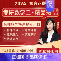 考研数学二精品班(167课时)基础精讲+快速提分+系统强化+考前冲刺+真题解析 [正版]店书课包张宇2025考研数学张宇