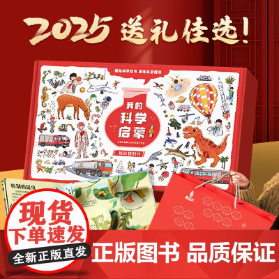 青葫芦我的科学启蒙揭秘翻翻书 儿童早教绘本书籍适合2-6岁孩子启蒙认知玩具书 送给孩子的科学启蒙生日礼物