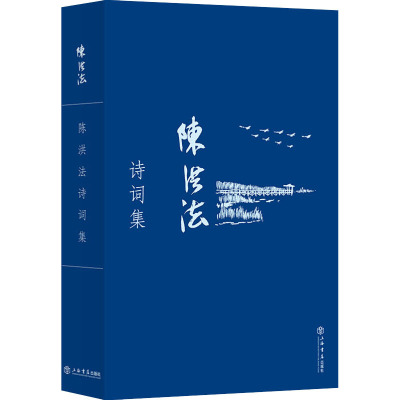 [醉染正版]陈洪法诗词集(全2册) 书陈洪法普通大众诗词作品集中国当代文学书籍
