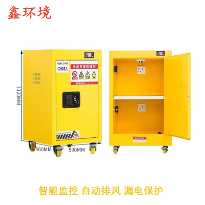 鑫环境 15加仑锂电池充电防爆柜智能烟感报警电动车电瓶充电箱电池防爆柜安全柜