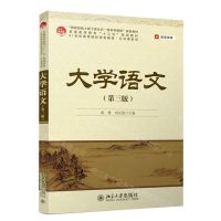 [N]大学语文(第3版21世纪高等院校规划教材)/公共课系列-9787301339343