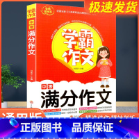[学霸作文]初中生叙事作文 初中通用 [正版]学霸作文 中考满分作文初中作文高分范文精选七八九年级初一初二初三中考同步作