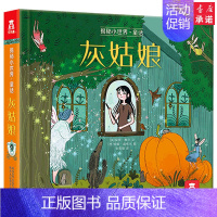 [正版]童书揭秘小世界童话系列第二辑灰姑娘 3D立体翻翻书婴幼儿宝宝书本1岁绘本书籍2-3岁一两岁益智早教撕不烂图书