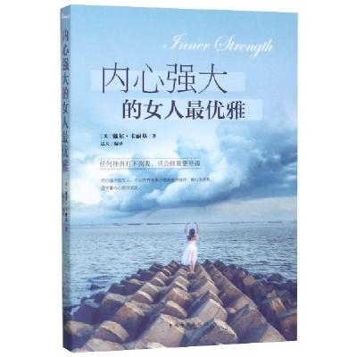 正版新书]内心强大的女人最优雅(美)戴尔·卡耐基|译者:达夫97875