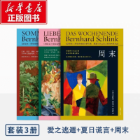 醉染图书施林克作品系列 夏日谎言+爱之逃遁+周末9787532791880