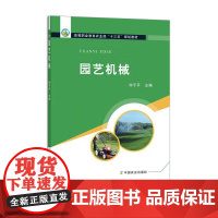 园艺机械