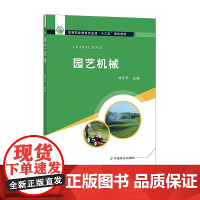 园艺机械