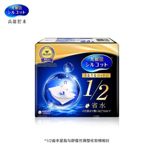 舒蔻尤妮佳1/2省水湿敷棉化妆棉保湿柔和天然纤维一次性绵柔巾40枚