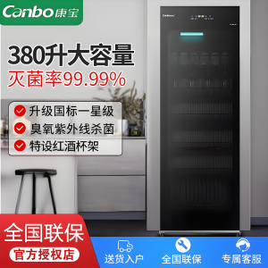 康宝(Canbo)ZTP380X-JD1消毒柜立式 家用商用 厨房餐具碗柜单门一体 触屏商用酒店/幼儿园 大容量380升