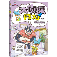 正版新书]大侦探阿灯·博物馆闹翻天 凯叔侦探故事+趣味动物百科