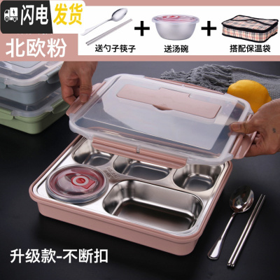 三维工匠304不锈钢保温饭盒学生成人快餐盘分格上班族便当盒四格带盖套装 级款304五格粉+送碗勺筷+配袋
