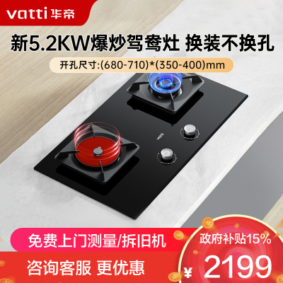 华帝(vatti)聚能灶 家用双灶嵌入式台式两用 5.2KW燃气猛火炉灶 可拆卸炉头 易清洁一级能效鸳鸯灶具i10511