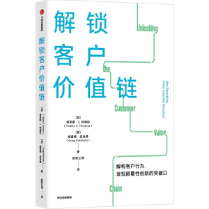 醉染图书解锁客户价值链9787521748079