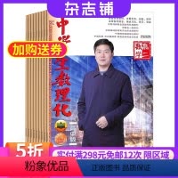 [正版]中学生数理化高二数学杂志 2024年7月起订杂志铺 1年共12期 学习辅导 高考提分 理综学习辅导期刊图书杂志