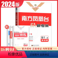 [正版]基础版2024高考总复习南方凤凰台二轮数学提优导学案全国版新高考同步高中高三专题整合考前大排查数学二轮复习提优