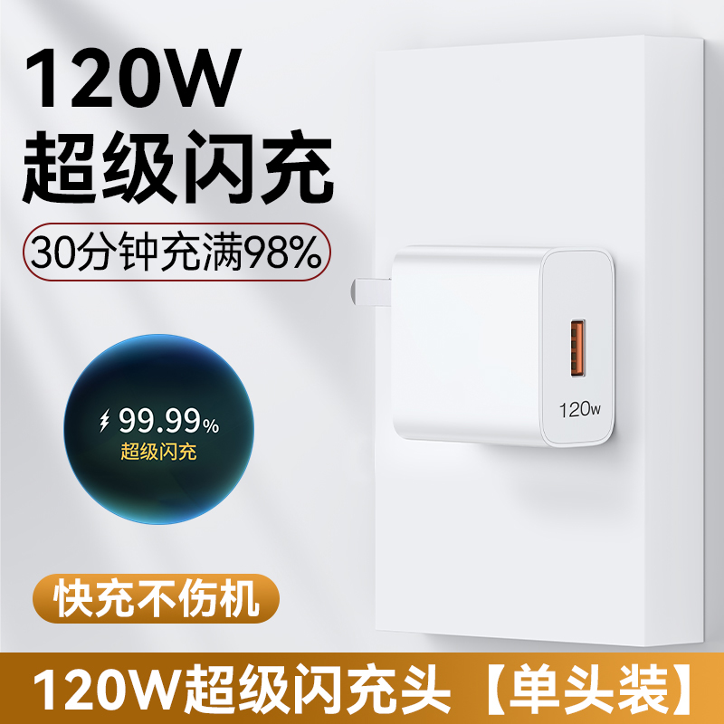 120W超级闪充适用华为充电器66W手机快充头