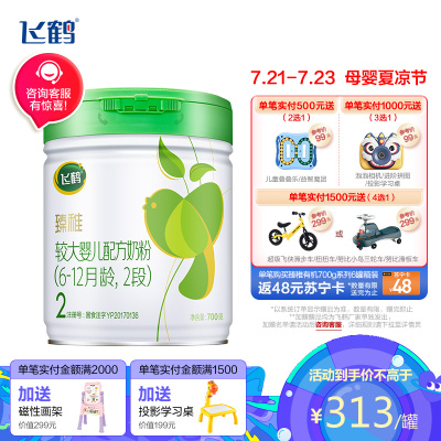 飞鹤臻稚有机较大婴儿配方奶粉2段(6-12个月适用)700克