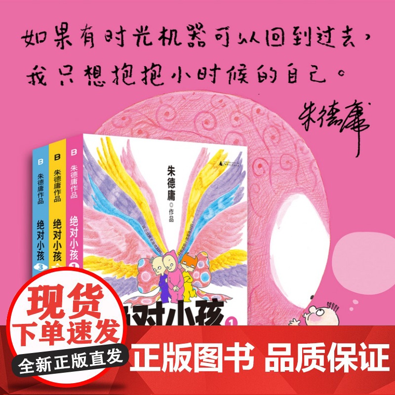 绝对小孩(全三册) 9787559873934 北贝 广西师范大学出版社 朱德庸 著 2024-11