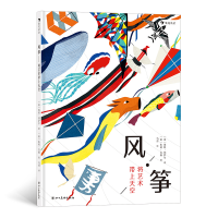 音像风筝——将艺术带上天空[法]埃娃·邦萨尔(Eva Bensard)