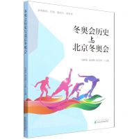 [N]冬奥会历史与北京冬奥会-9787521833652