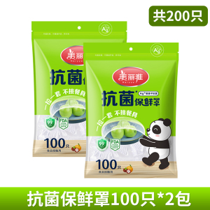 美丽雅一次性保鲜膜套罩食品级专用松紧口家用可防尘耐高温保鲜袋